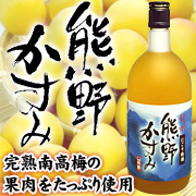梅酒・熊野かすみ