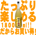 �����ΤϤä����߼�1800ml�²λ���Ȭ����ѡ�����£á��²λ������ۡڲ̼¼��