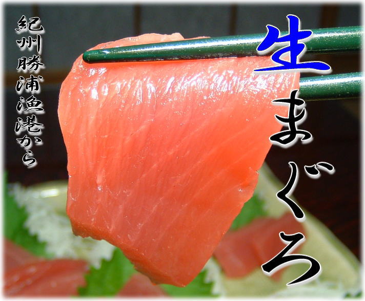 まぐろ